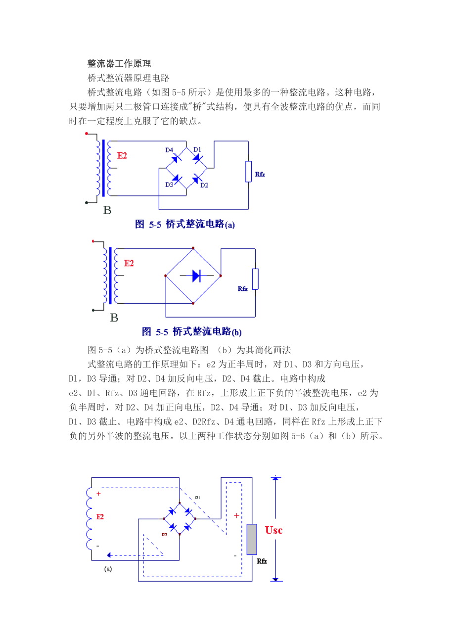 整流器简单工作原理