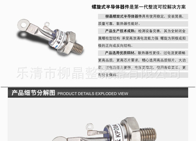 浙江整流器厂｜螺旋式可控硅晶闸管KP20A1200V(带线)——乐清市柳晶整流器产品全解析